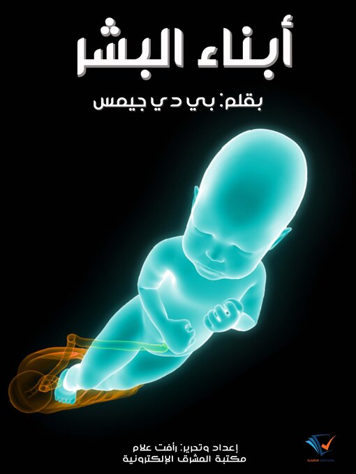 Title details for أبناء البشر by بي دي جيمس - Available